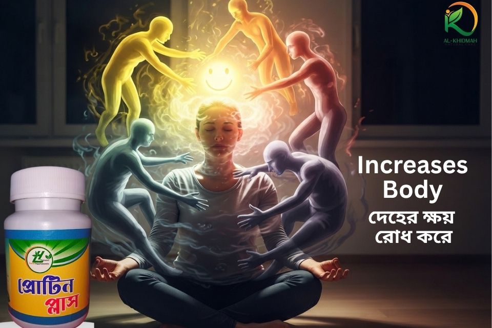 দেহের ক্ষয় রোধ করে