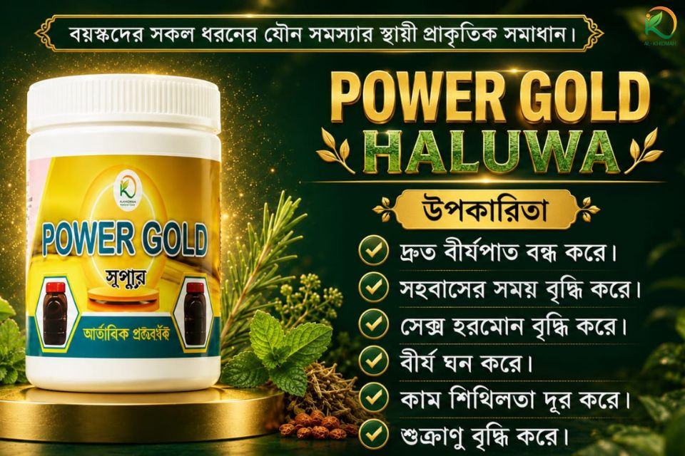 বয়স্কদের সকল ধরনের যৌন সমস্যার স্থায়ী প্রাকৃতিক সমাধান।