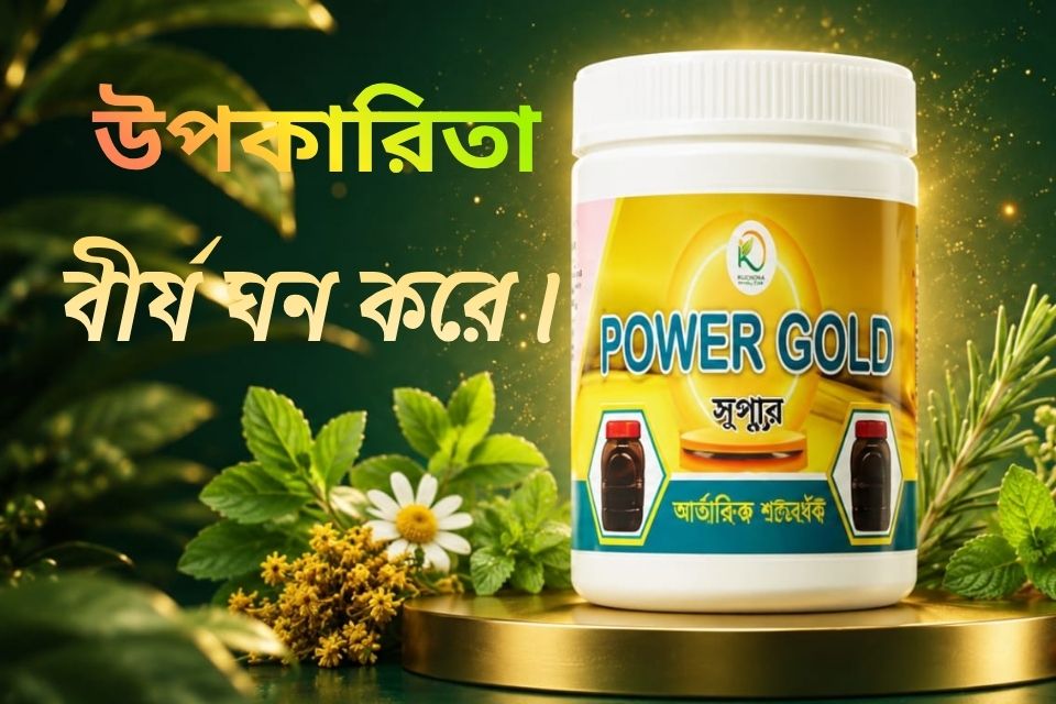 বীর্য ঘন করে।