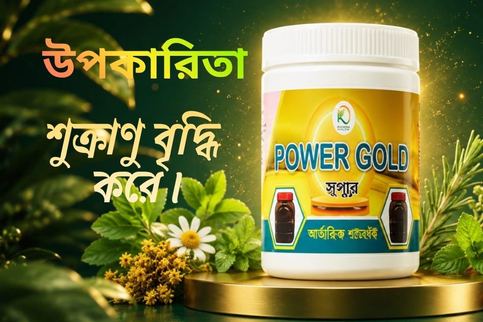 শুক্রাণু বৃদ্ধি করে।